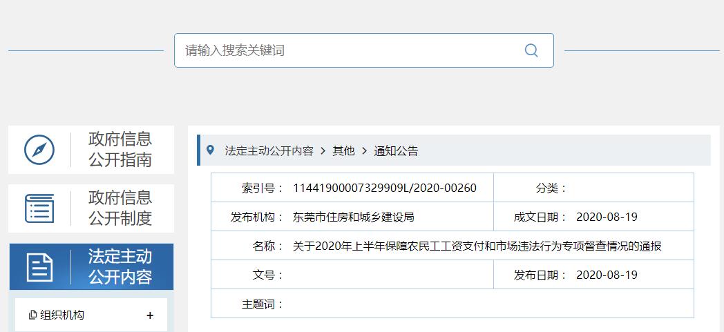 東莞通報(bào)個(gè)別施工單位沒有嚴(yán)格落實(shí)用工實(shí)名制管理