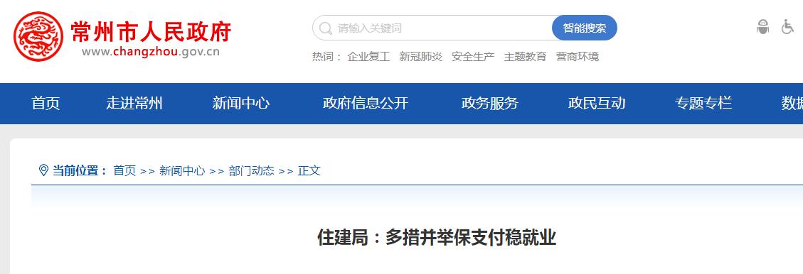 常州大力推行農(nóng)民工實(shí)名制、工資專(zhuān)用賬戶保支付穩(wěn)就業(yè)