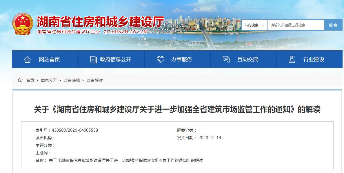 湖南加強項目關(guān)鍵崗位人員實名制管理