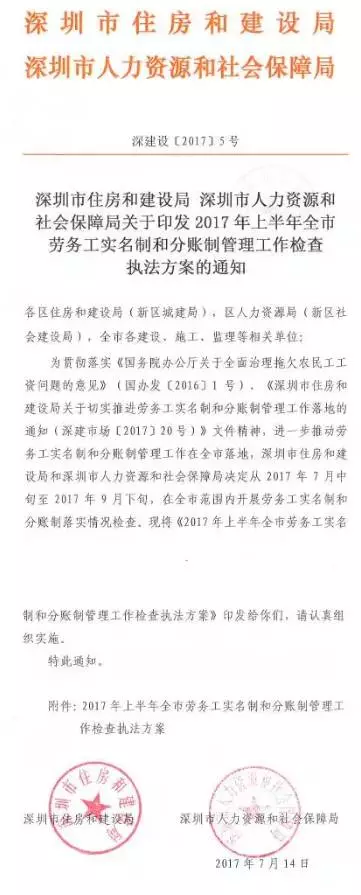 深圳“兩制”工作大檢查開始啦，你完成兩制管理了嗎？