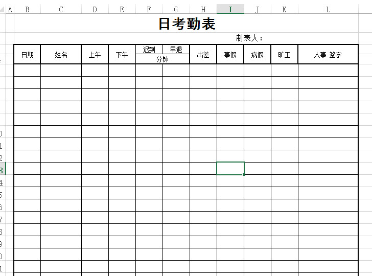 員工日常考勤表格