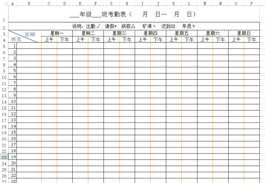 小學生考勤表下載_小學學生考勤登記表格式_模板_范文_樣本