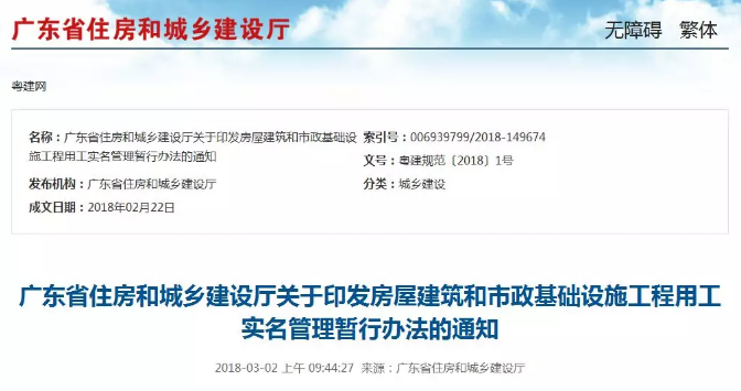 住建廳多次發(fā)文要求在建筑工程領域推行實名制管理