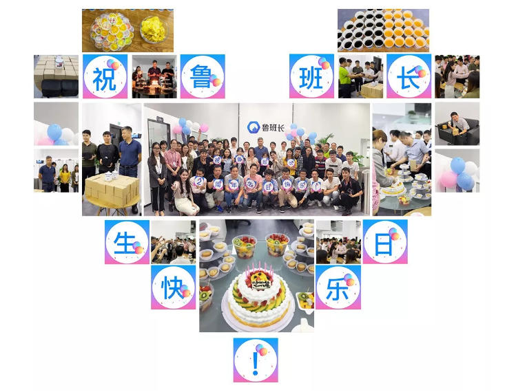 魯班長，筑夢，前行