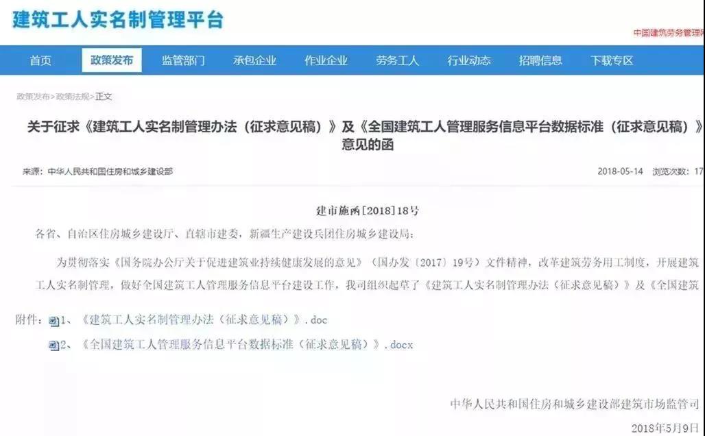 建筑工人實名制管理平臺