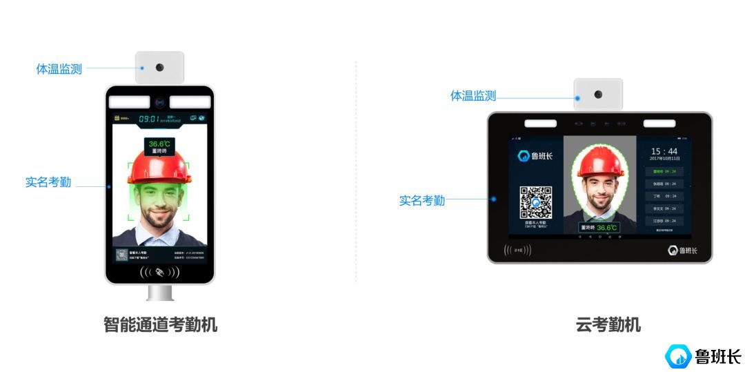 紅外感溫工地實名制考勤設備