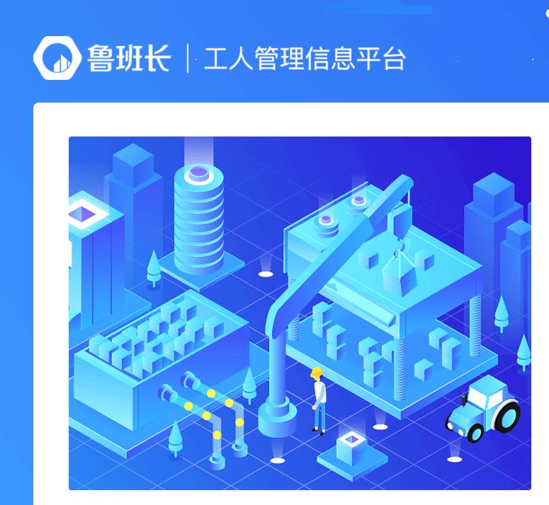 魯班長(zhǎng)工地實(shí)名制考勤系統(tǒng)