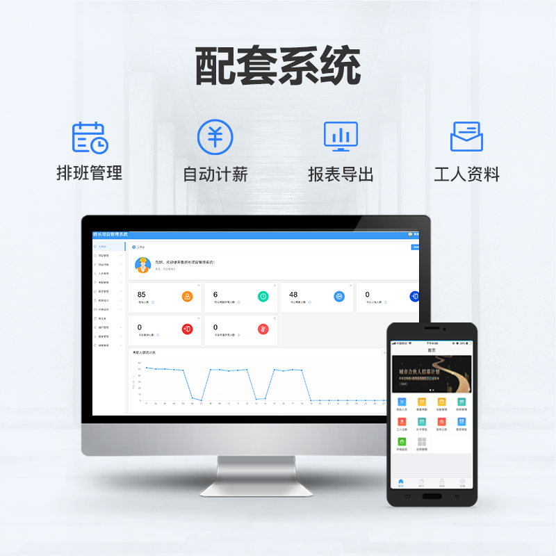 魯班長工地實(shí)名制系統(tǒng)