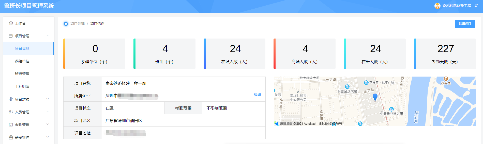 魯班長智慧工地勞務(wù)實(shí)名制管理系統(tǒng)