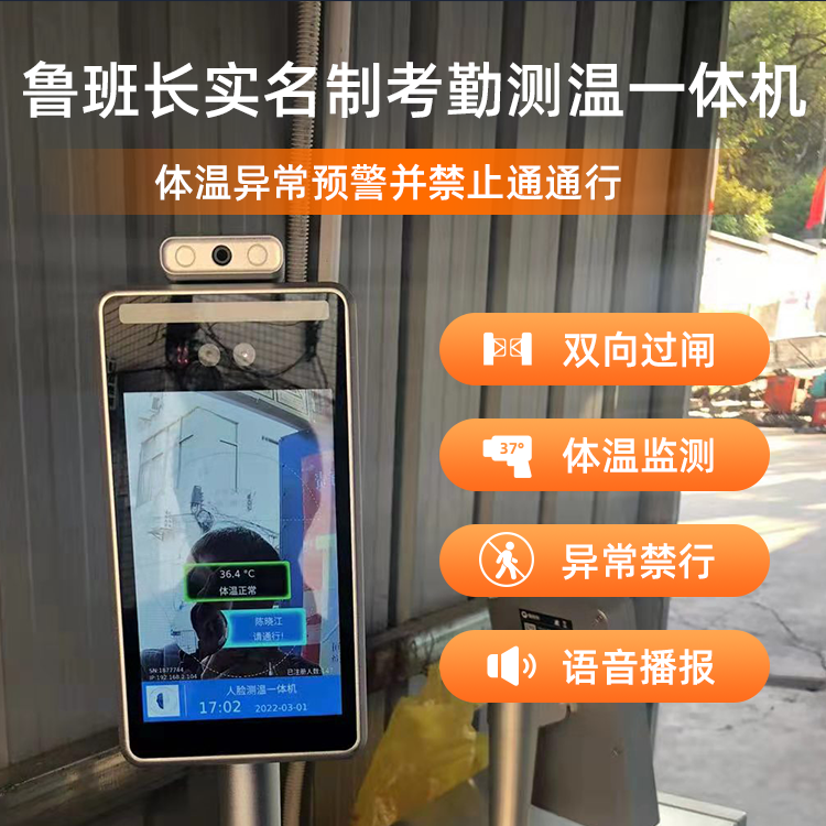 工地農民工實名制考勤設備