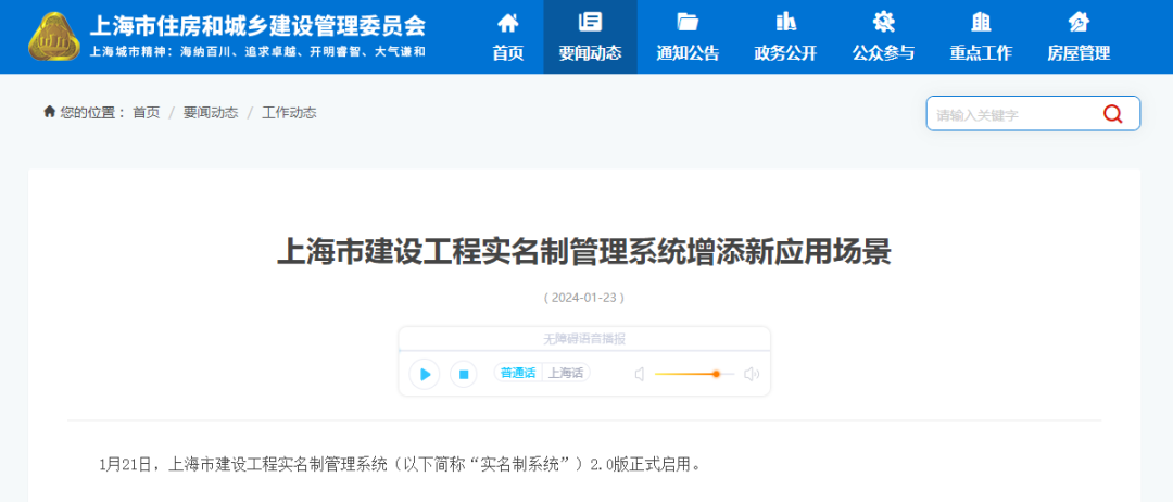 上海建設工程實名制管理系統(tǒng)