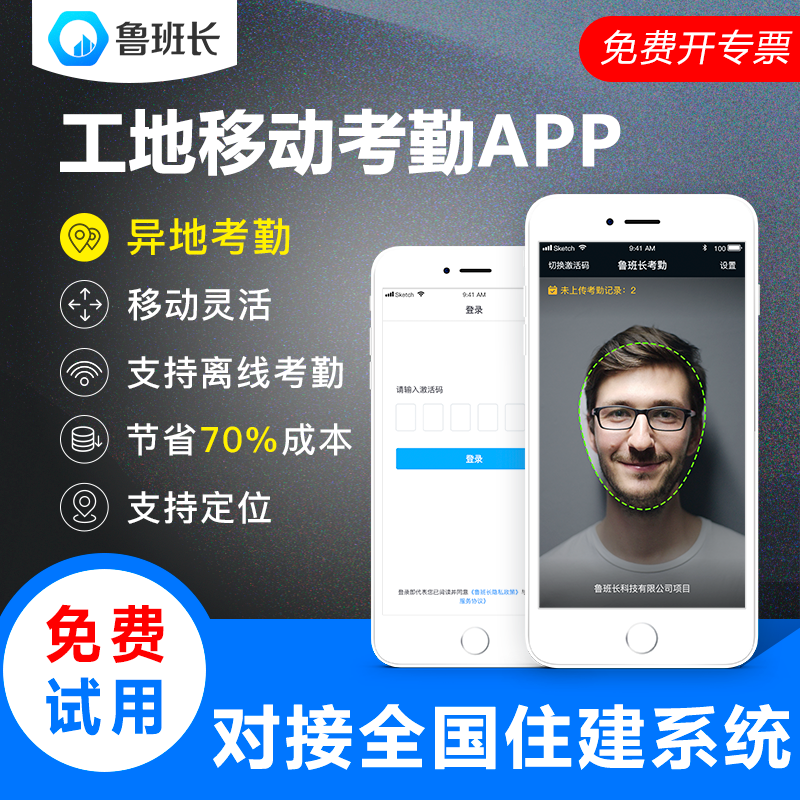 工地考勤手機軟件