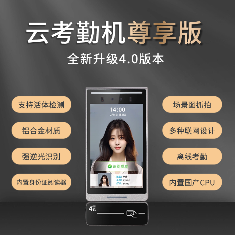 魯班長云考勤機(jī)尊享版4.0