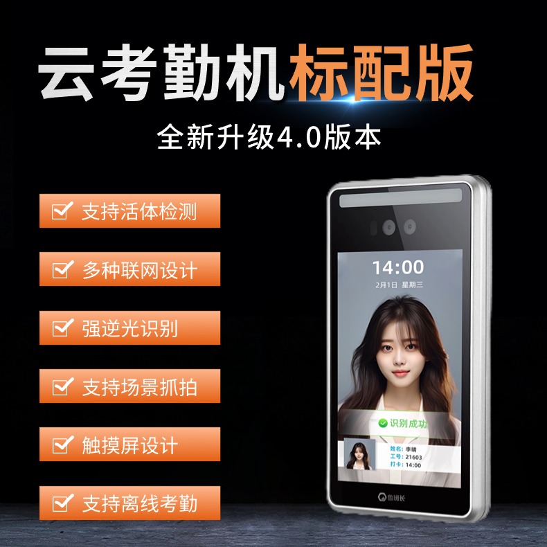 云考勤機